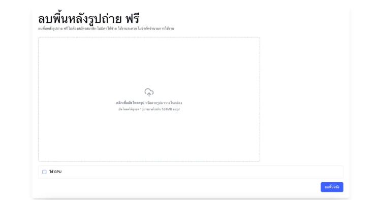 ตัดพื้นหลังรูปภาพบน React/Next.js ง่ายๆด้วย library ตัวนี้